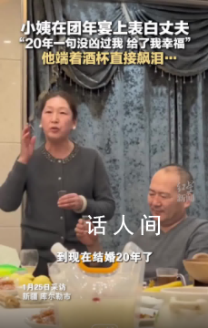 女子表白丈夫:20年一句沒兇過我